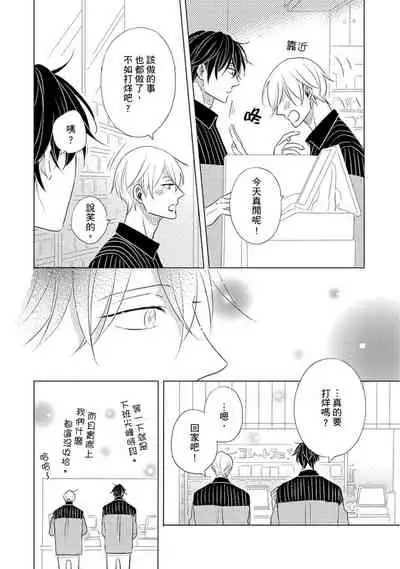 [Kishimoto] Iyaya Iyaya mo Suki no Uchi? | 讨厌也是喜欢的一种? [Chinese] [Digital]