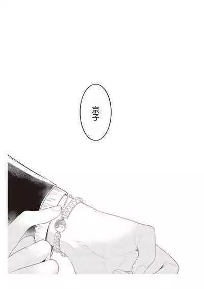 densha de, jugyō. Sensei to. | 在电车里,上课。和老师。1-5