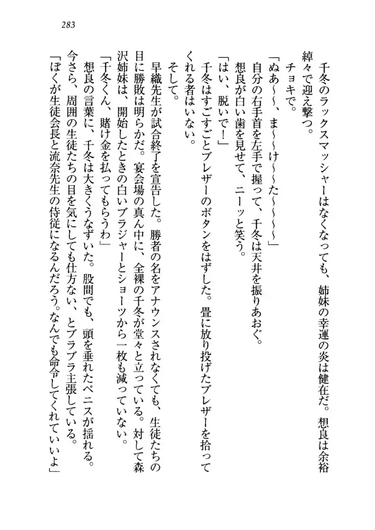 生徒会長を脱がそう!