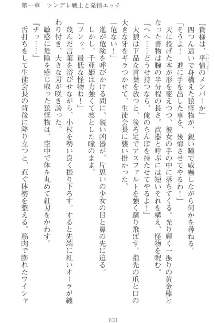 守らせて!発情生徒会長!