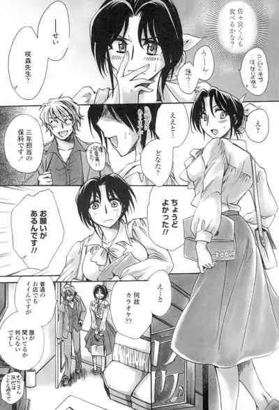 Obocchama no Yara Miso Tannin Haramase Renaiki