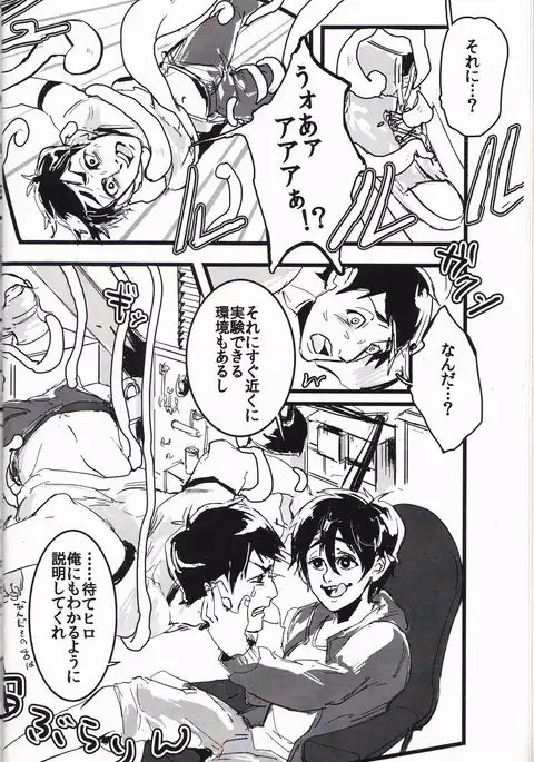 未知を知るのが科学でしょ?