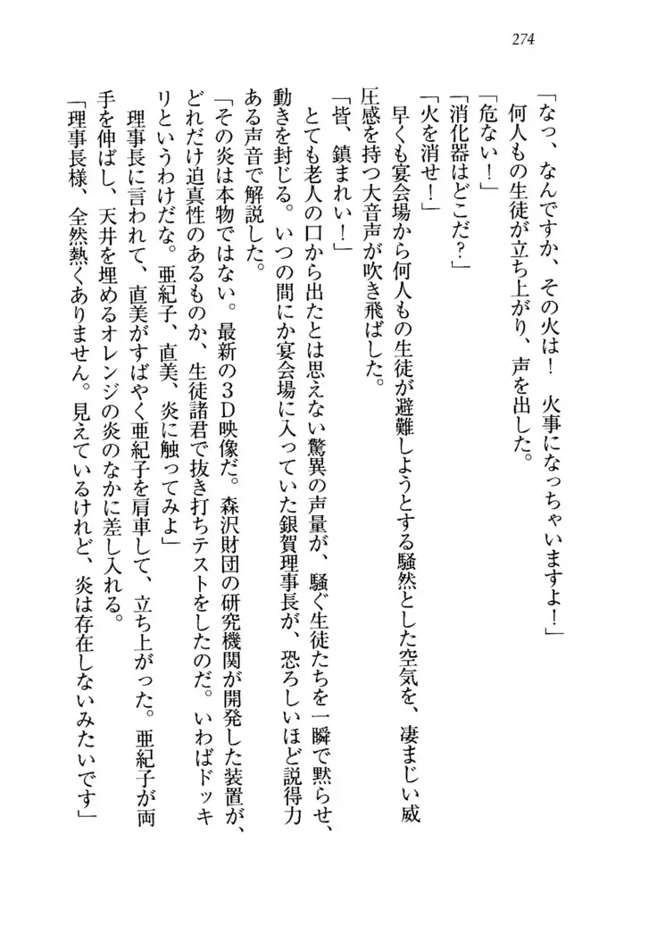 生徒会長を脱がそう!