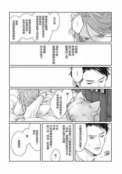 [Sagan Sagan] Old-fashioned Cupcake Ch. 1-3 [Chinese] [拾荒者汉化组] [Digital]