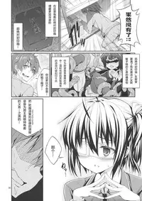 (C83)[こーひーめーかー ～Coffee Maker～(TEL)] 六花と触手と妄想設定！ (中二病でも恋がしたい！)