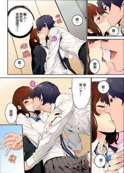 Ima Kara Irerukedo, "Sakippo Dake" Dakara Sex Janai Yo. | 雖然現在就要插入,但只有「前端」而已並不是嘿咻喔。 1-12 Complete