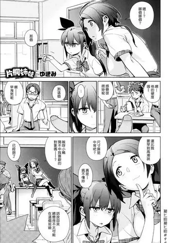 [ゆきみ] 片桐姉妹 (漢化)