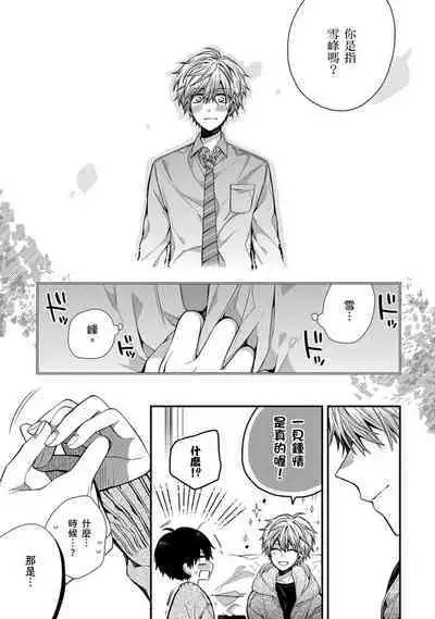 Oyasumi, mata ne. Mashiro-kun. | 謹以此，獻給你。我的睡美男