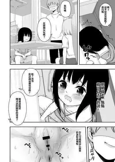 Otonari-san no Ko ni Ichiman Yen Agetara Iroiro Yarasetekureta 2 | 隔壁邻居的孩子只要给一万元就可以让我做各种各样的事情2