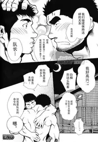 [晃次郎]主將命令[Chinese][叔控學園漢化組]