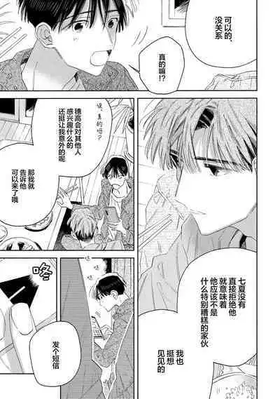 [Yoshida Yuuko]S-kun to M-kun｜S君与M君[Chinese] [看海汉化组] [Digital]