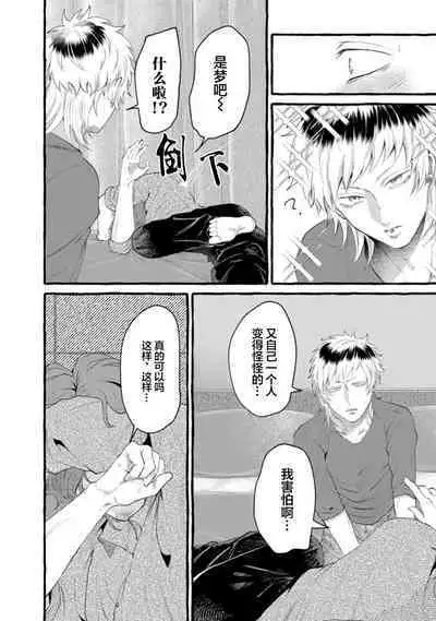 Tensei Shitara BLmangano seikai dattaken｜转生到BL漫画的世界