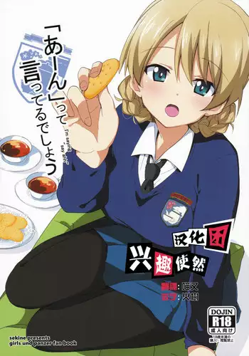 (COMIC1☆11) [Sekine (Sekine Hajime)] "Aan" tte Itteru desho (Girls und Panzer) [Chinese] [兴趣使然汉化团]