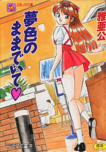 [Maakou] Yume Iro no Mama de ide