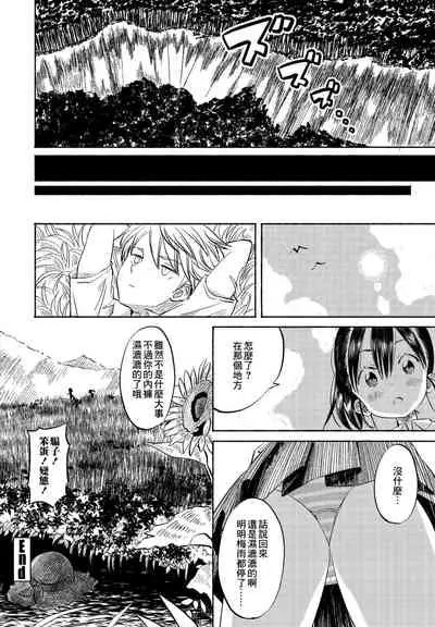 [Vanicooo] Inaka-chan 4 (COMIC Penguin Club 2021-07) [Chinese] [Digital]