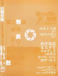 [Anthology] Ninmu Shippai Mission Vol. 1