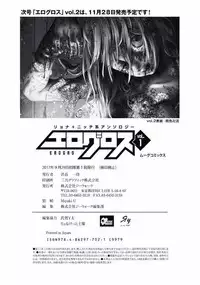[Anthology] EROGROS Vol. 1 [Digital]