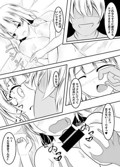 種付された彼女