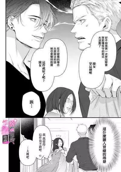 [Shibatora]Risei O Sutete, Doukei O Daku~0-6｜舍弃理性、憧憬怀抱~0-6话[中文] [橄榄汉化组]