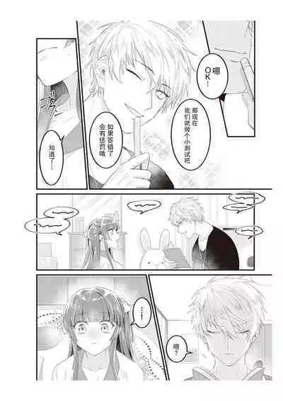 Densha de, Jugyou. Sensei to. | 在电车里,上课。和老师。1-8