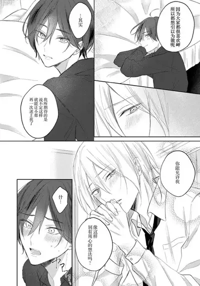 Kimi to janakya Koi mo Dekinai | 倘若不是你,恋爱就无从谈起 1-5
