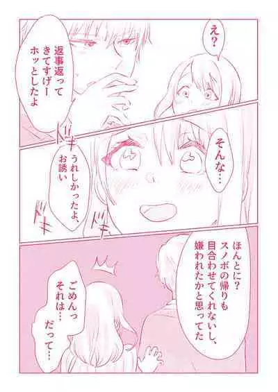 スノボ旅行で友人のSEXを覗いた話 1