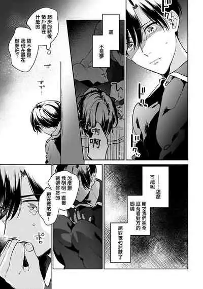 Yume nara Doko made Yurusaremasu ka? | 如果是梦的话能原谅到哪一步呢? Ch. 1-6+特典