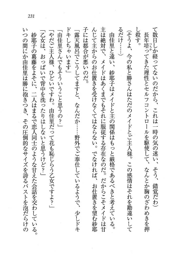 メイドなります ! ～おしおき