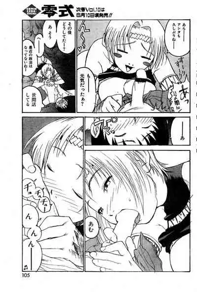 COMIC Zero-Shiki Vol. 9 1999