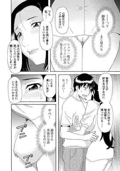 Gokuraku Ladies Kanin Hen - Paradise Ladies Chapter of adultery