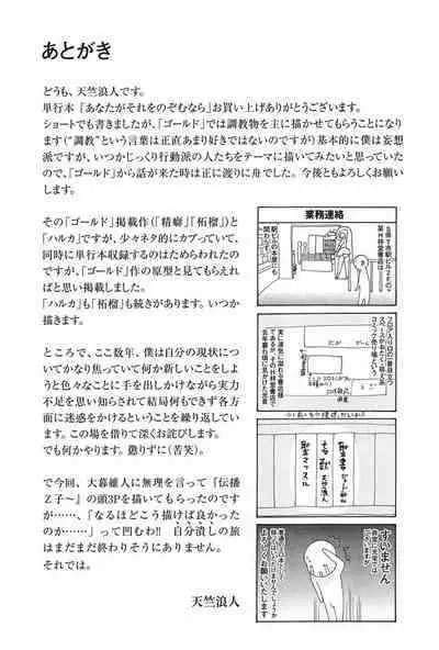 Anata ga Sore wo Nozomu nara