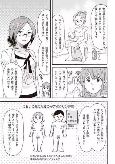 コミック版 女医が教える 本当に気持ちのいいセックス2