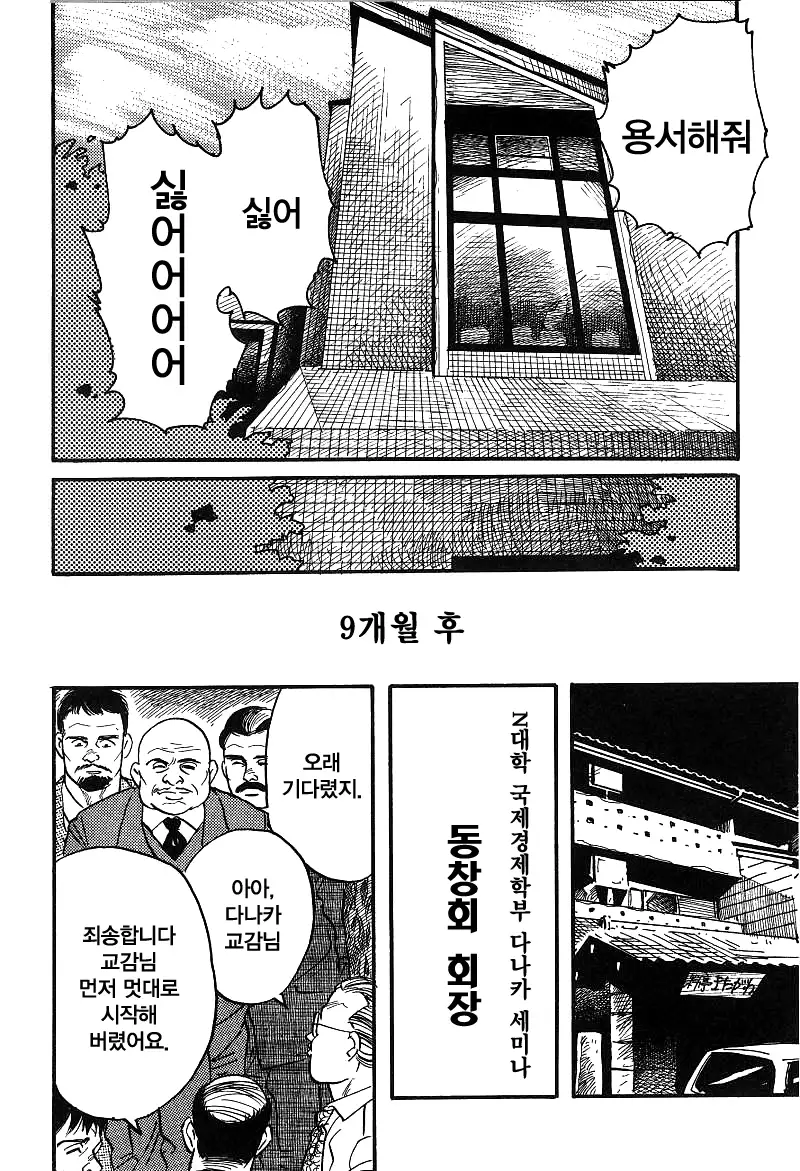 Kishimu Otoko | 삐걱대는 남자