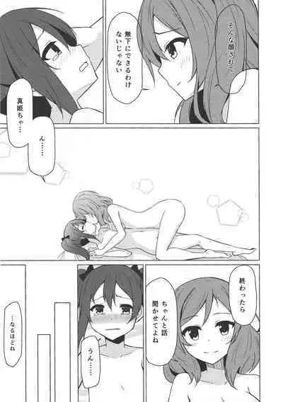 Keredo Sasaeta Yume no Saki