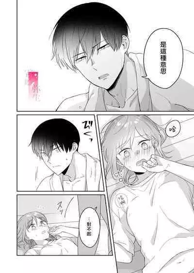 [uasahiyu]toshishita nokuseni namaiki da! !|明明是年下，卻那麼狂妄自大！！[Chinese][霧吹弥生汉化组]