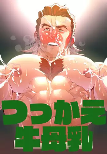 [Maraparte (Kojima Shoutarou)] Tsukkae Ushi Bonyuu (TIGER & BUNNY)