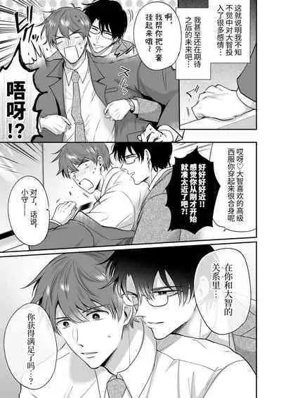 Ryman LoveHo Danshikai Koibito Hen | 上班族爱情旅馆男子会恋人篇