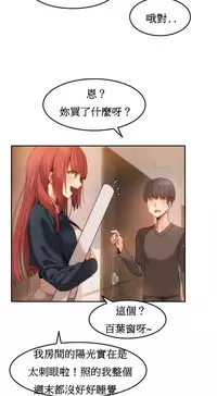 [Mx2J] Hahri's Lumpy Boardhouse Ch. 0~31【委員長個人漢化】（持續更新）