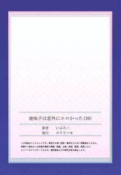 Jimiko wa Igai ni Erokatta Ch. 36｜不起眼女孩其實意外地很色情 第36話