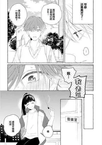 Amaembo to Love Song｜撒娇鬼与情歌