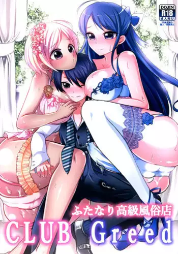 (Futaket 12.5) [Maltese (Runrun)] Futanari Koukyuu Fuuzoku-ten ClubGreed