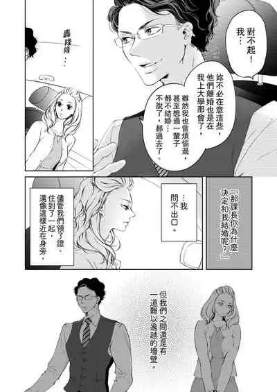 将妳的一切全部拥入怀中~交往0日、立刻结婚！？~ 01-17 Chinese [拾荒者汉化组]