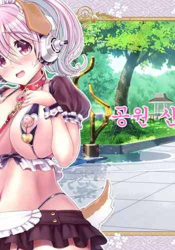 Super Sonico Soushuuhen Tsuika Episode Kouen Sanpo Hen