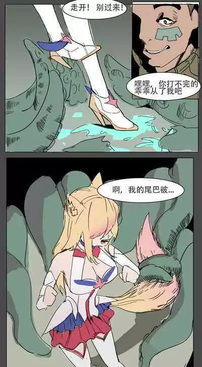 我狸是峡谷第一女明星