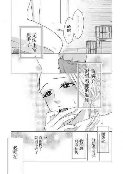 テトくんは魔性～好きなだけイヤって言っていいよ、ｓｕｇａｒ | 魔性男泰特君~只要喜欢 说讨厌也可以哦、Sugar 1-3