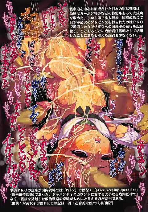 Ooarai Joshi Gakuen PKO Haken no Kiroku