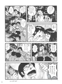 (C85) [Kaigetsudou (Jigoku Sensei Hirobe~)] Fairy 2R (Urusei Yatsura)