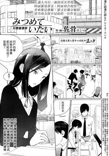 [Zakotsu] Mitumeteitai (COMIC Koh 2017-05) [Chinese] [漢化組漢化組×Foxglove] [Digital]