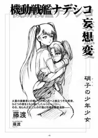 [Fujidana (Fujito)] a_cadet: Shikan Kouhosei (Martian Successor Nadesico)