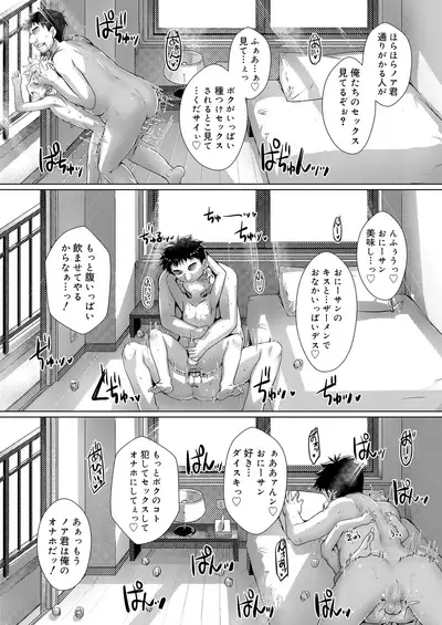 Koushoku Shounen Vol. 14